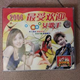 2006最受欢迎女歌手（内有光碟2张）