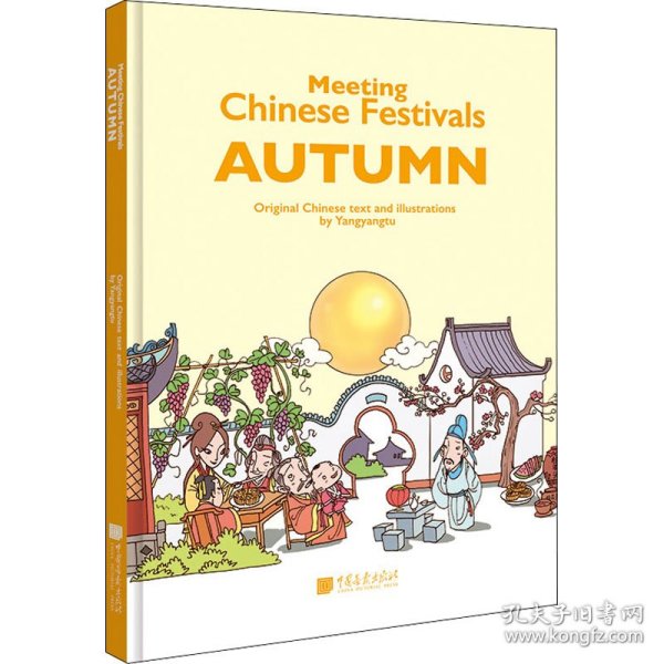 这就是中国节日：秋季篇（英文）