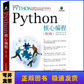Python核心编程