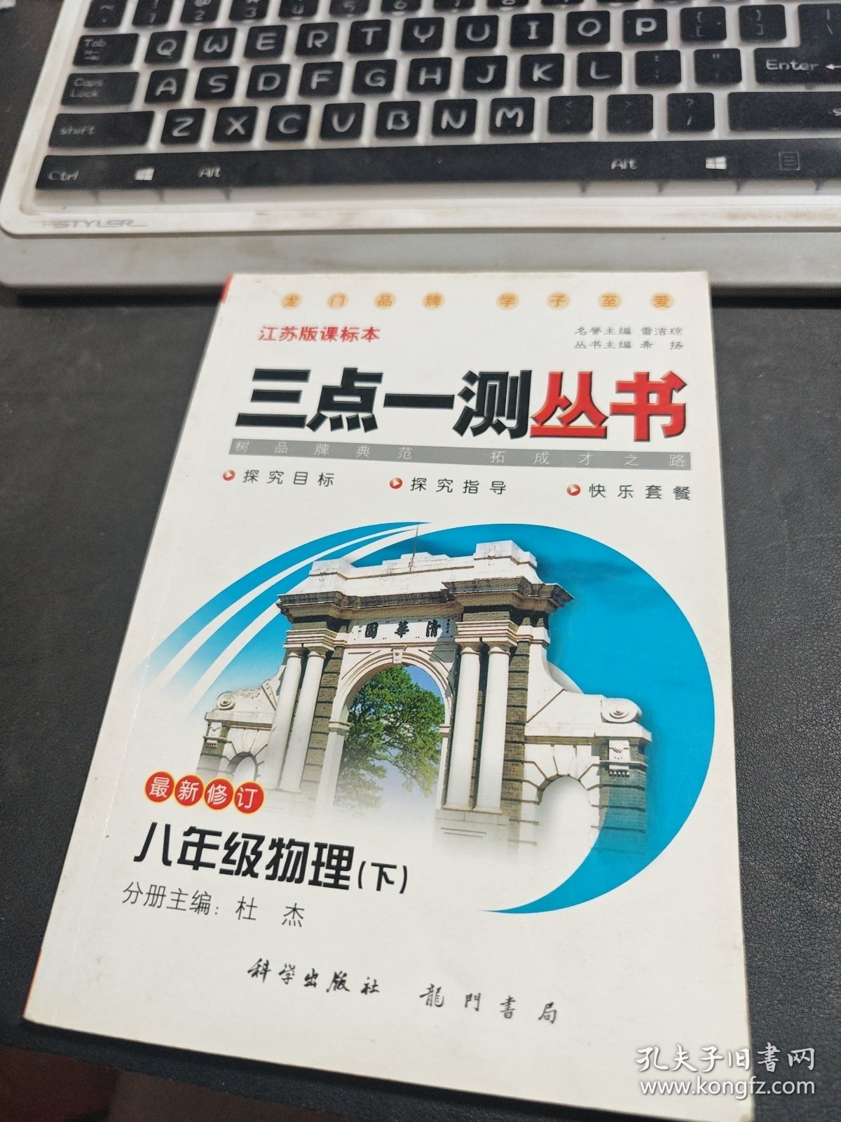 经典版三点一测：8年级物理
