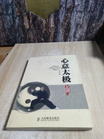 心意太极（上部）