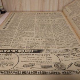 八十年老报纸陕西日报 西安省潘胜或老年人田径冠军 林维新获跳高冠军陈兆丰获男子甲组第一 佛坪县袁家庄公社蒲明祥拒收贿赂 蝗虫治理专家马世骏 河南省社旗县丁庄公社张子久向国家贡献小麦4000斤 肥猪11头 国林红许志强各获四项冠军 北京刘慧生 福建陈红分获男女单打冠军 上海王鹏仁、北京刘慧生获男子双打冠军 上海 史万静顾若岚获女子双打冠军 养鸡木刻商县孝义公社刘恒大 农家乐 国画高永惠