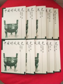 中国财政通史（全12卷）