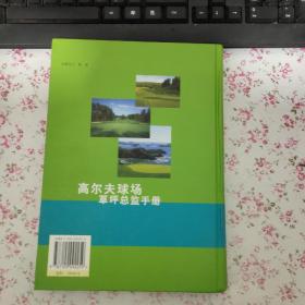 高尔夫球场草坪总监手册