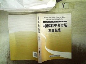 中国保险中介市场发展报告.2006