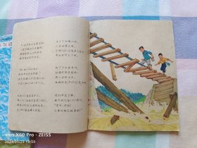 彩色连环画——勇敢的红领巾（1964年9月第1版，1965年3月第4次印刷）