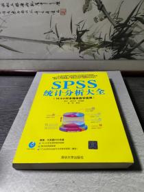 SPSS统计分析大全