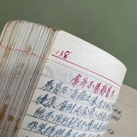 防治疾病中药方（手写本）