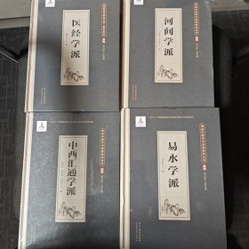 全新正版图书 医学派曹东义河北科学技术出版社9787571710330