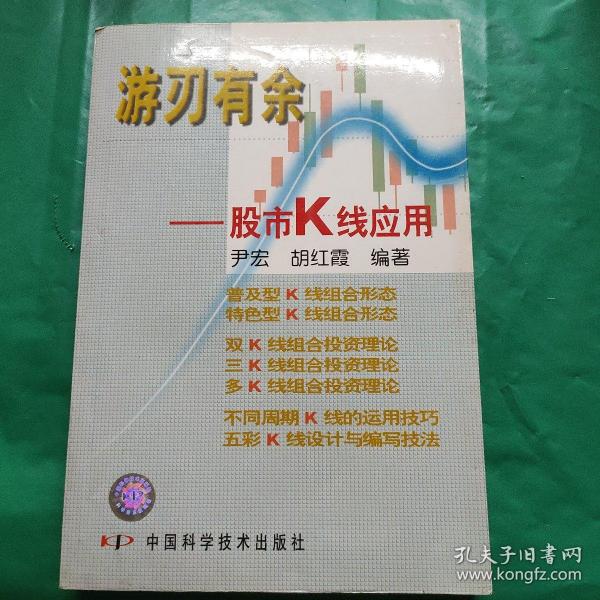 游刃有余：股市K线应用