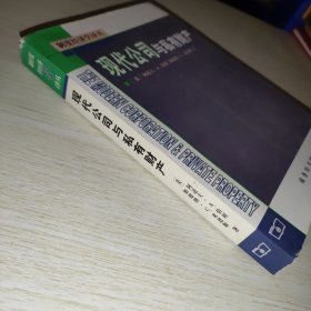 现代公司与私有财产