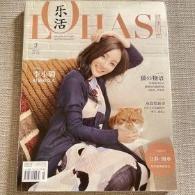 乐活 杂志 猫的物语 封面内页：李小璐