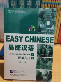 易捷漢語 :輕松入門[ 下]