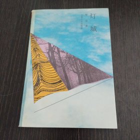 灯城