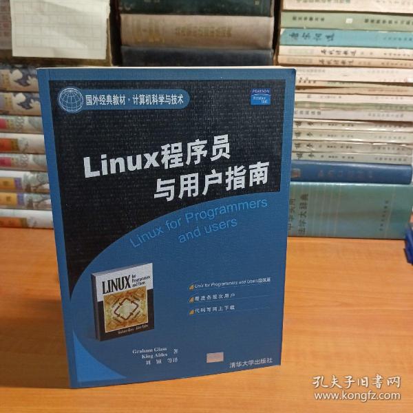 Linux程序员与用户指南——国外经典教材·计算机科学与技术