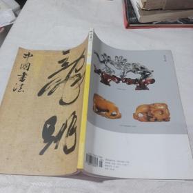 中国书法
