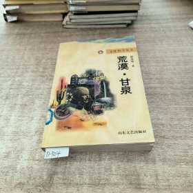 荒漠·甘泉：文化本体论