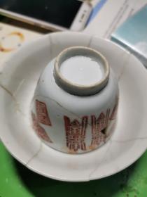 同治年制寿字押口杯