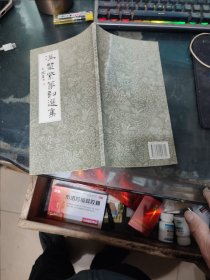 冯登紫篆刻选集