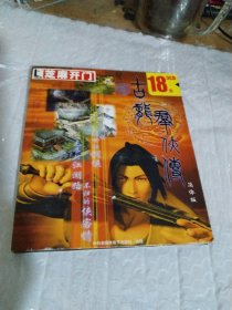 古龙群侠传简体版3CD，现只有2张CD