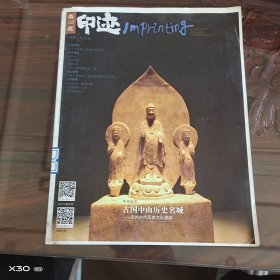 燕赵印迹