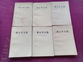邓小平文选（1975-1982）小32开