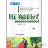 创新的赢利模式:8个经典的商业模式名企案例