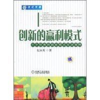 创新的赢利模式:8个经典的商业模式名企案例