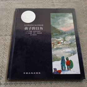孩子的日历