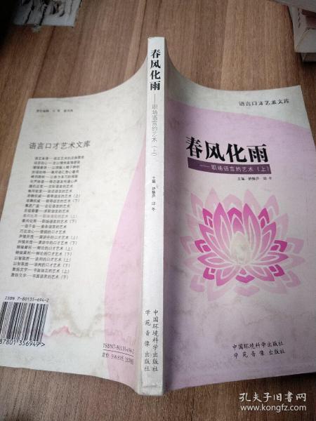 初级中学环境教育读本（试用教材）：一年级（上册）