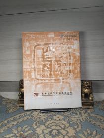 2011上海戏剧学院演出作品集