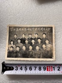 七十年代盐城县理化教师进修班龙冈片留影