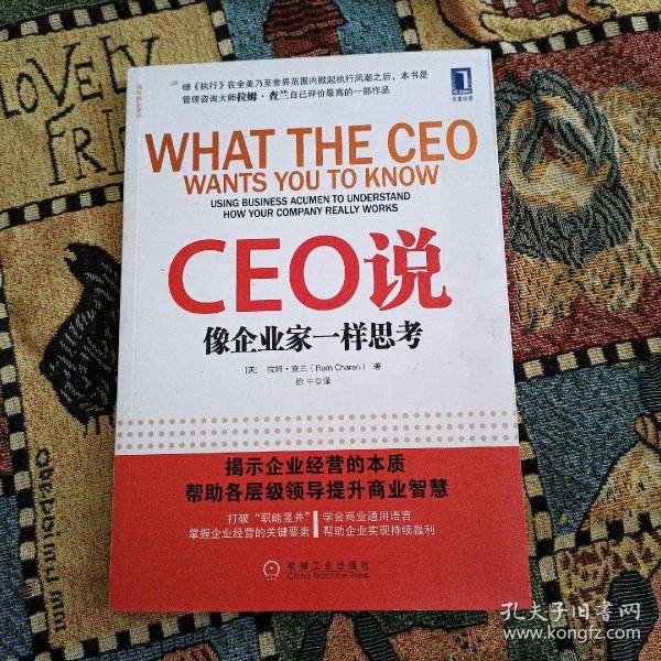 CEO说：像企业家一样思考