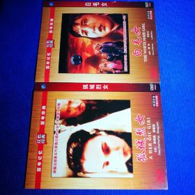 百年记忆百年珍藏 红色经典 DVD 孤城烈女 白毛女 湖上的斗争 无穷的潜力 风雨江南 风云儿女 桥 夜店 一件提案 二百五小传 儿子英雄 体育皇后 一串珍珠 雪中孤雏 十四部电影(共14碟)合售