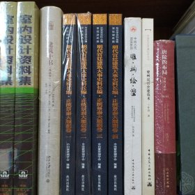 明代宫廷建筑大事史料长编·正统景泰天顺朝卷（套装共4册）