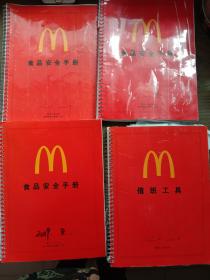 麦当劳食品安全手册【3册合售】+麦当劳值班工具【1册合售】安全手册月份不同