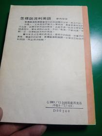 怎样说流利英语
国际翻译社主编
1986年九月