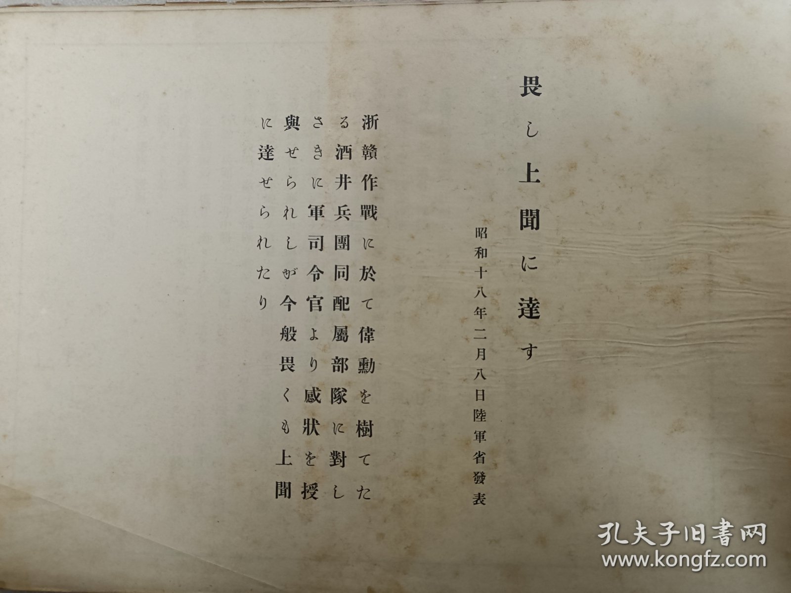 【稀见抗日文献，极度稀缺本】民国三十二年（1943）版《浙贛作戰》原版画册1册。里面涉及浙赣战役时浙江临浦诸暨傅宅浦阳江（浦江）金华兰溪衢州龙游以及江西广丰等地日寇侵华随军记者拍摄的老照片，很多都是其他资料从未出现过的，是日寇侵略浙江和江西的铁证，还有非常少见的日寇将领酒井直次在兰溪阵亡时的照片。勿忘国耻，开拓未来。因此书存世量极少，即便在日本也很难买到，所以进价也高，本店所标也是实价，大刀绕行。