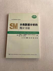 分类数据分析的统计方法