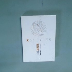 新物种爆炸 认知升级时代的新商业思维