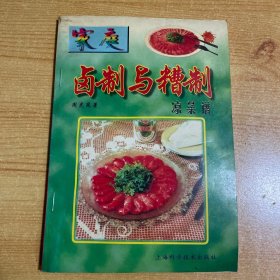 家庭卤制与糟制凉菜谱