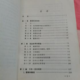 美国冷战时期的外交政策.从雅尔塔到越南(74年一版一印)【内页有一些划线】