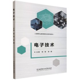 正版新书现货 电子技术 9787576351620 编者:陈海//张颖|