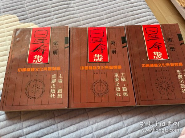 星命集成，1.2.3，册