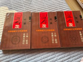 星命集成，1.2.3，册