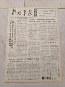 解放军报1970年1月19日。