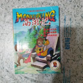 52集电视卡通系列丛书 西游记1