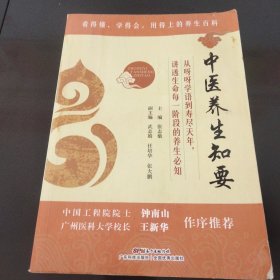 中医养生知要(有画线)