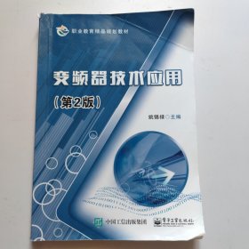 变频器技术应用