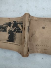 连环画 樱(整本书老化发黄腐蚀有破损撕口，缺外封和部分书页。)